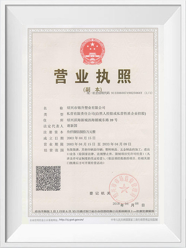 营业执照